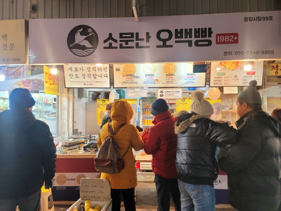 서울 갈만한곳 광장시장 먹거리 오백빵 누드김밥 고추튀김
