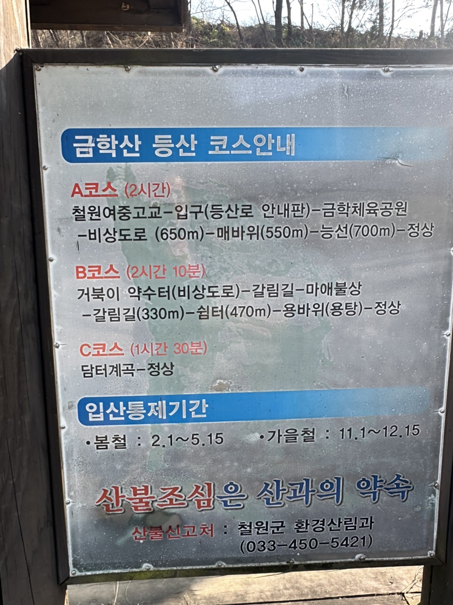 강원도 철원 금학산 등산코스