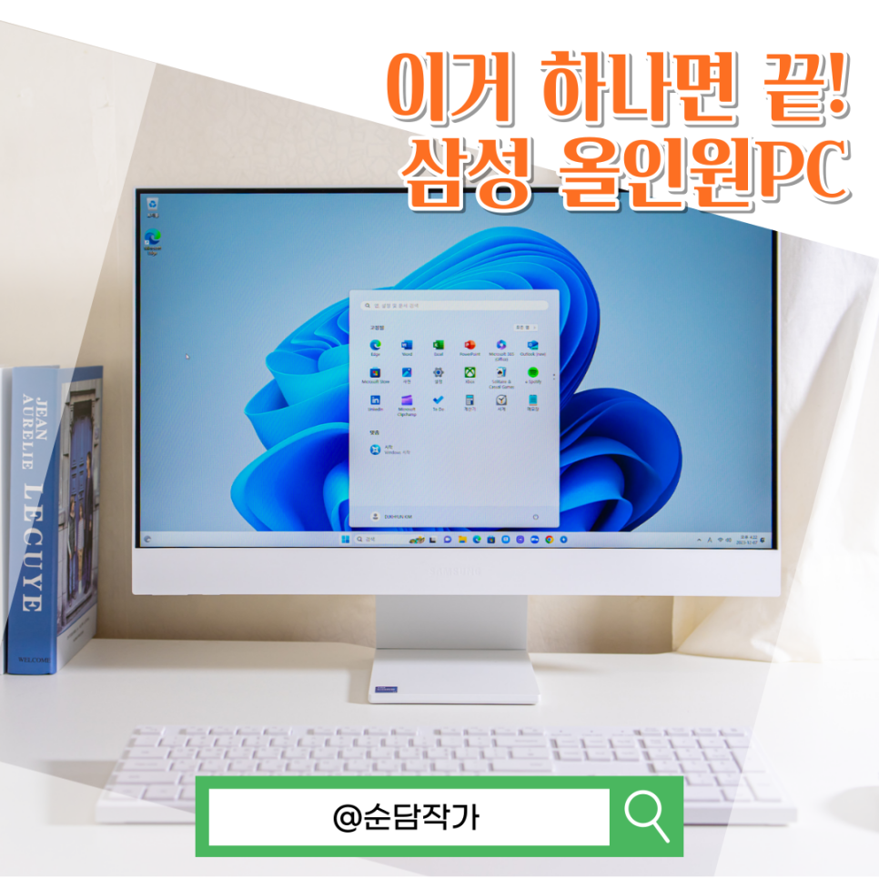 롤 되는 삼성 사무용 컴퓨터 일체형 올인원PC DM530AFA-L78A 인강용 추천 이유