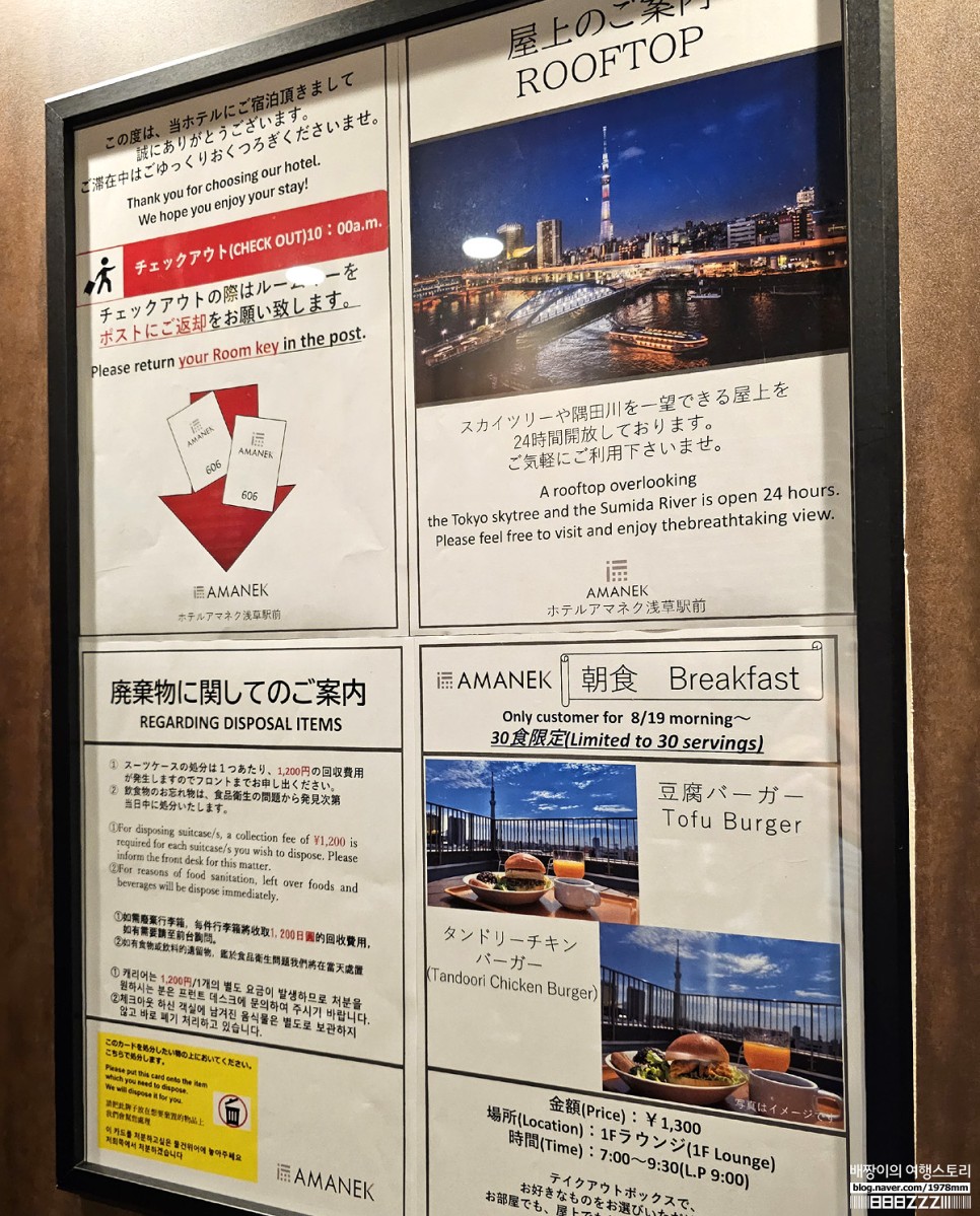 일본 도쿄 숙소 아사쿠사 가성비 도쿄 호텔 추천 루프탑 스카이트리 전망