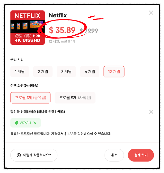 넷플릭스 가격 인상 요금제 할인 월 3천 원대 이용법 (ft. 계정 공유 금지 대처법)