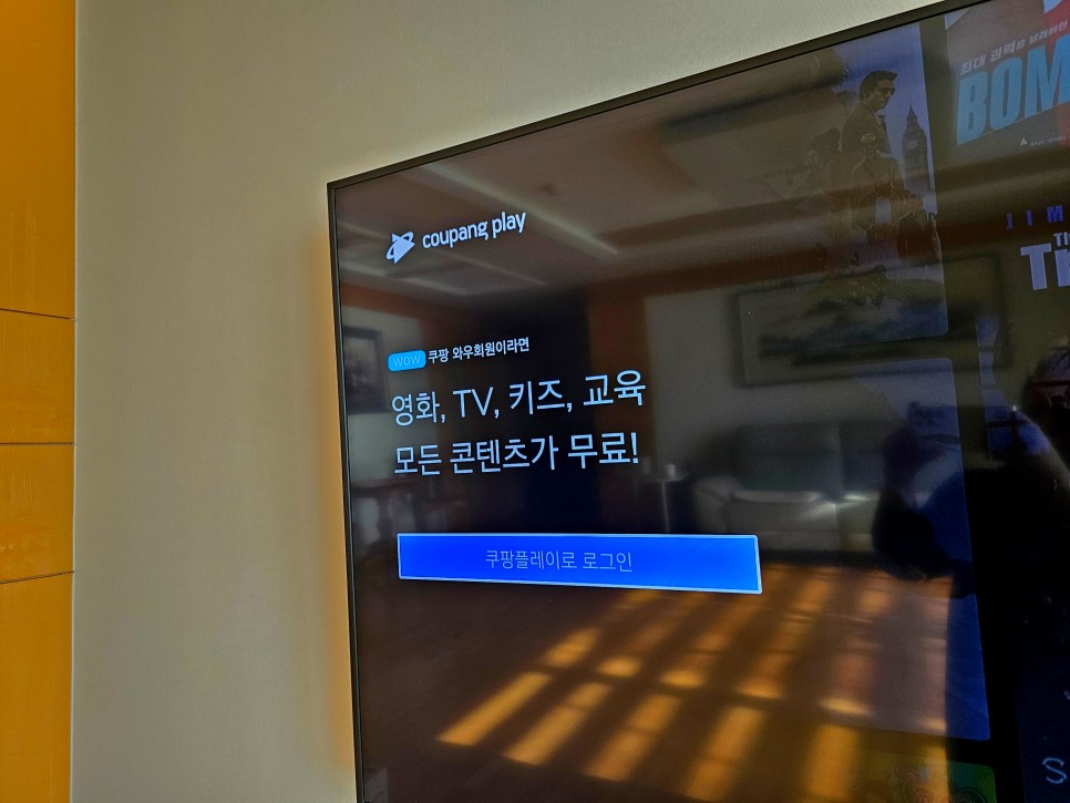 삼성 스마트 티비에 쿠팡 플레이 tv 연결 방법