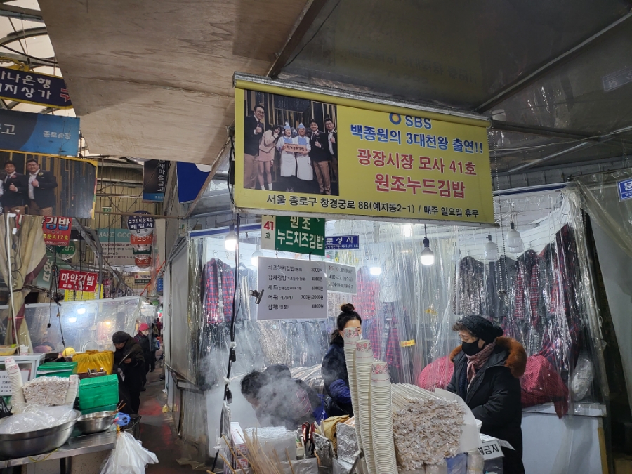 서울 갈만한곳 광장시장 먹거리 오백빵 누드김밥 고추튀김
