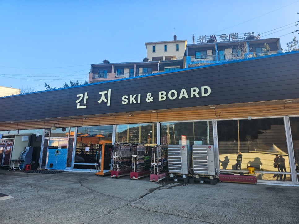 홍천 비발디 파크 스키장 렌탈샵 리프트권 가격 할인