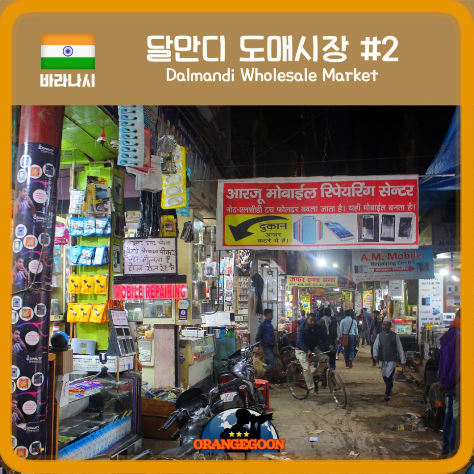 (인도 바라나시 / 달만디 도매시장 #2) 골목을 샅샅이 뒤져 보물을 찾아내자! 바라나시의 밤을 밝히는 골목시장. Dalmandi Wholesale Market