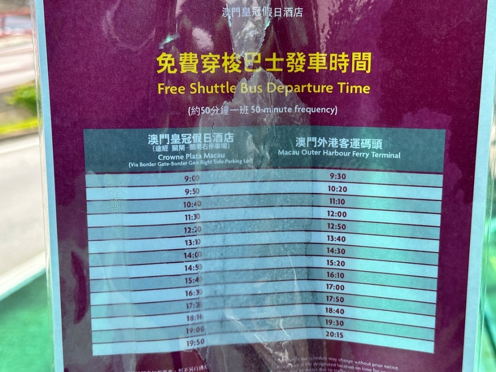 마카오 자유여행 홍콩에서 마카오 페리 예약 가격 마카오 입국 외항터미널