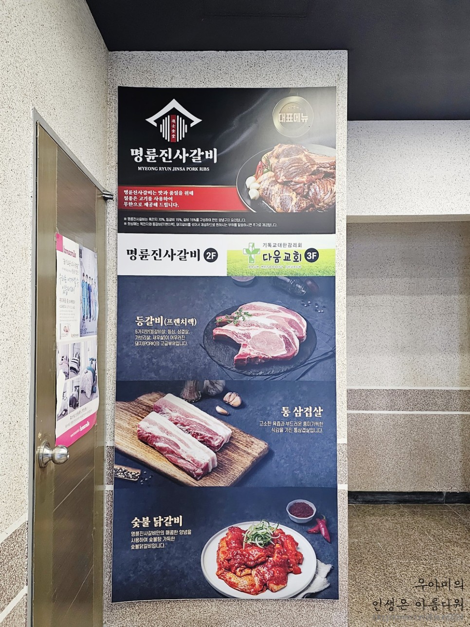 인천 부평공원 맛집, 명륜진사갈비 리뉴얼에서 행복한 연말모임!