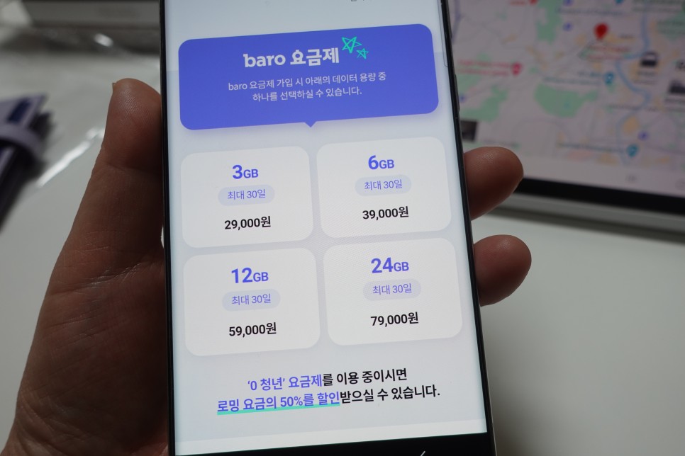 SKT baro 요금제, 해외여행 T 로밍 쿠폰 50% 캐시백 구입 후기