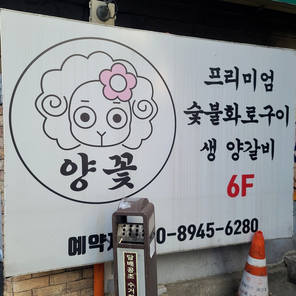 서울 강남역 맛집 양고기 양갈비를 즐길 수 있는 양꽃
