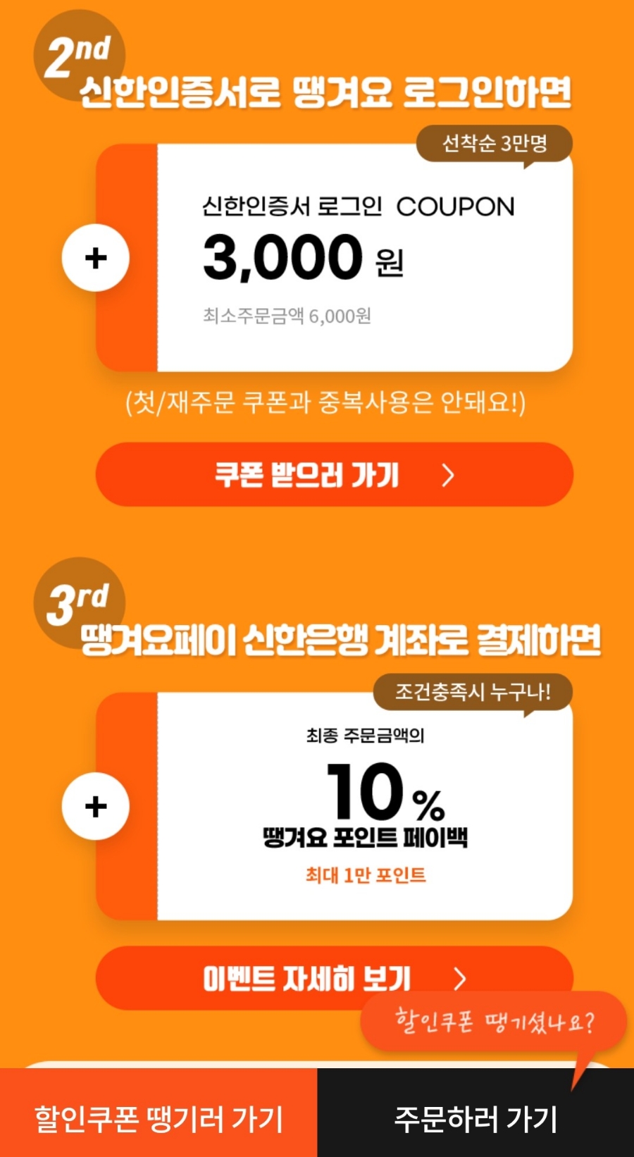 12월 신한쏠 땡데이 뚜레쥬르 8천원 할인+@(땡겨요앱)