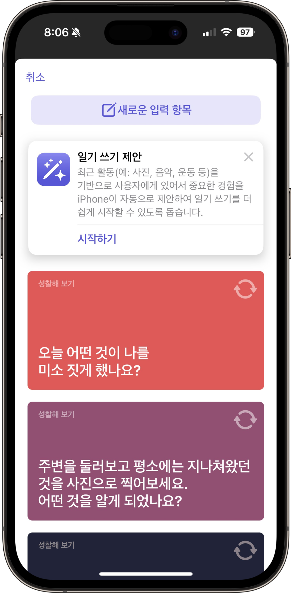 아이폰 ios17.2 소프트웨어 업데이트 일기 앱, 알림음 변경 등 변화