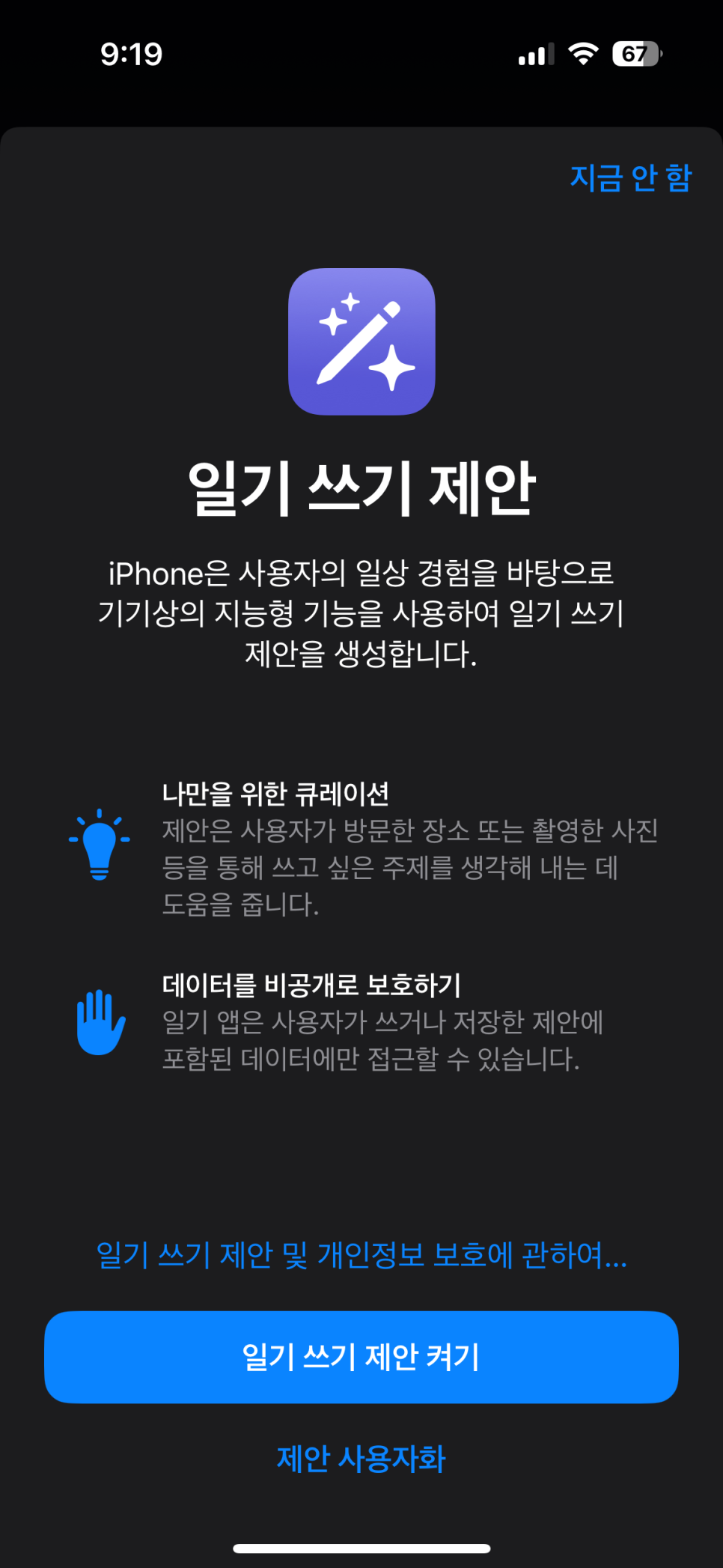 아이폰 iOS17.2 일기앱 사용방법 및 업데이트 후기