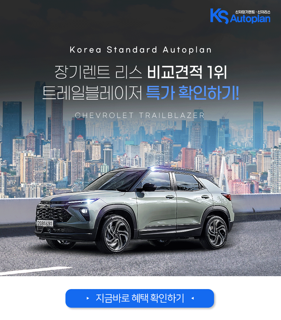 2024 쉐보레 트레일블레이저 모의견적 정보 제원 '합리적인 소형 SUV' 포토 오너평가