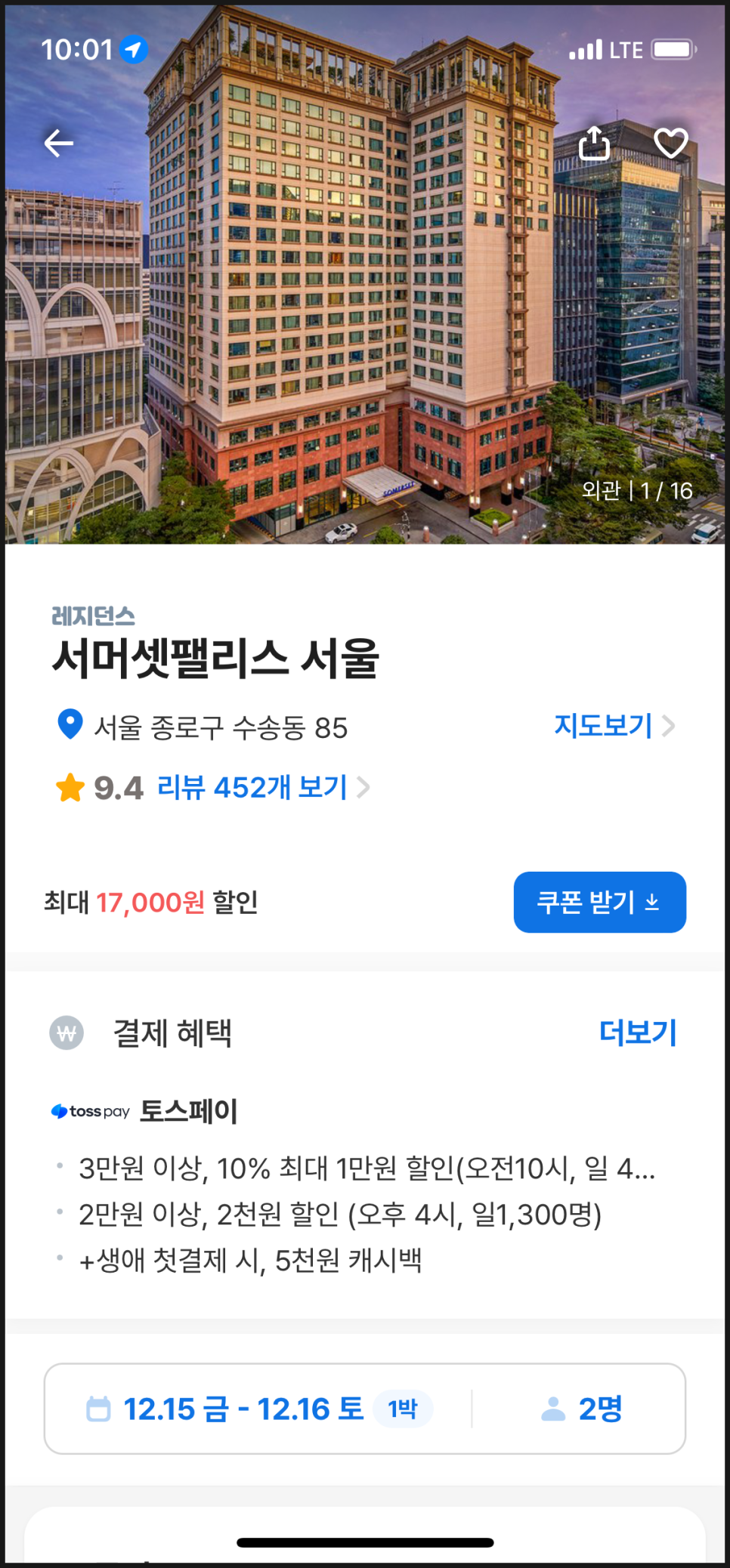 서머셋팰리스서울 취사가능 레지던스 겨울 국내 가족여행 숙소 추천