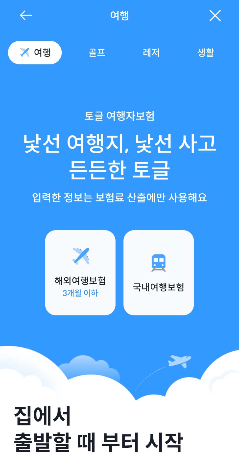 해외여행자보험 토글 마카오 가족여행 필수 해외여행준비물 챙기기