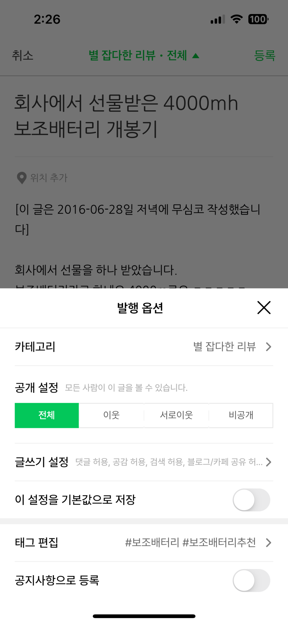 네이버블로그 인플루언서가 알려주는 글과 이웃 비공개 그리고 방문자 기록 확인 방법