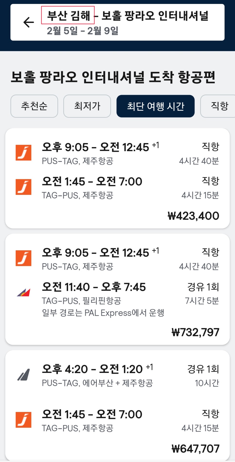 필리핀 보홀여행 가볼만한곳 인천 부산 보홀항공권 직항 가격