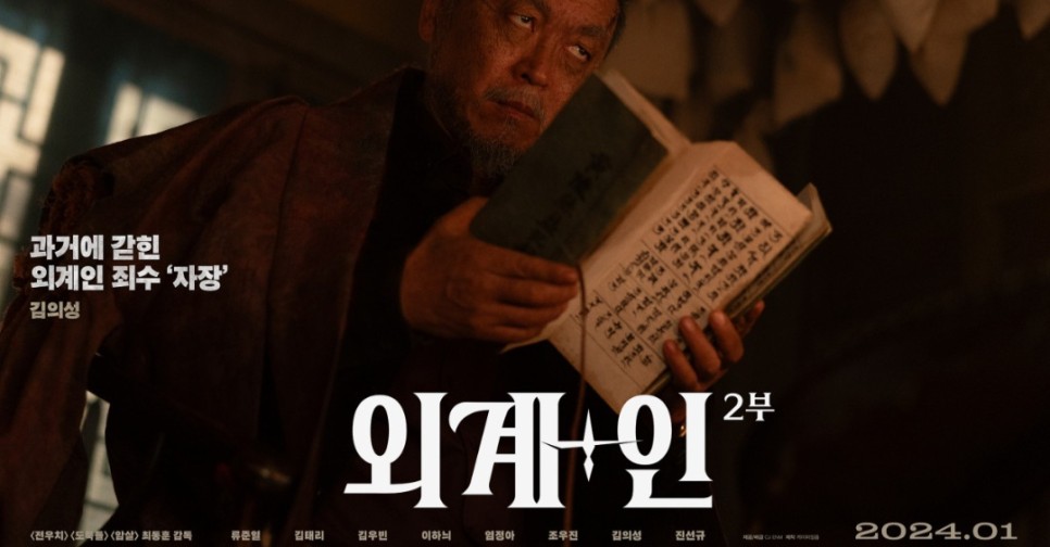 외계인 외계+인 2부 정보 출연진 포토 시리즈 개봉 개봉일 상영일정 개봉예정 영화