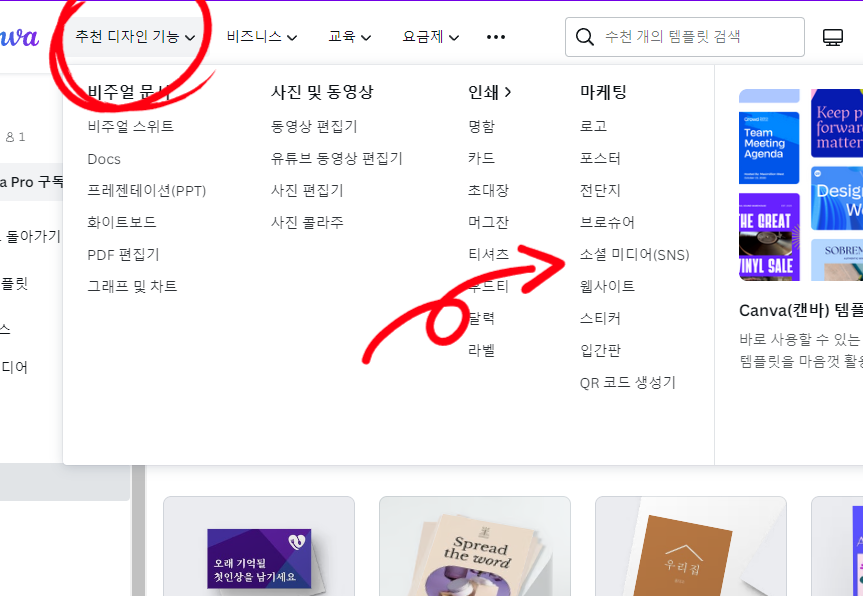 CANVA 네이버블로그 썸네일 만들기 blog 꾸미기 캔바 사용법