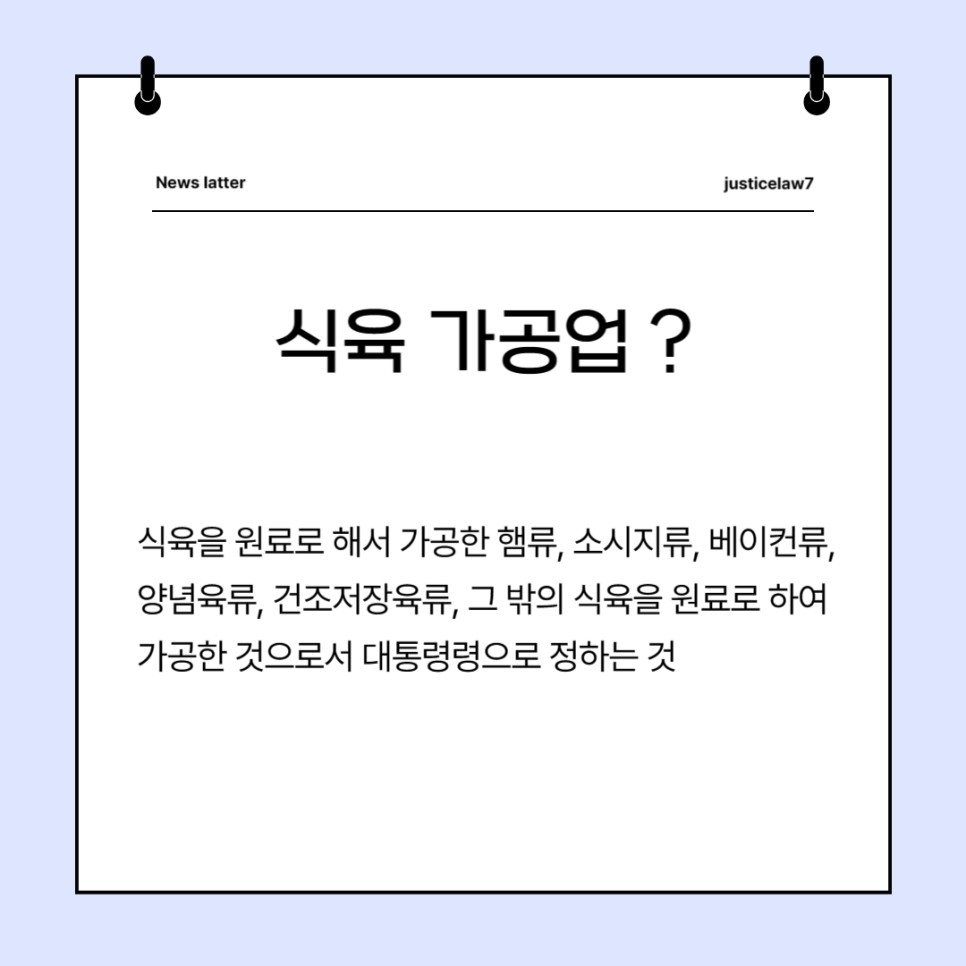 식육가공업 해썹 쉽게 기준서작성법 및 인증받는 방법