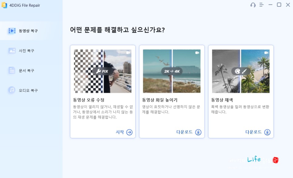 오래된 사진 복원 4DDiG File Repair로 사진 화질 높이기