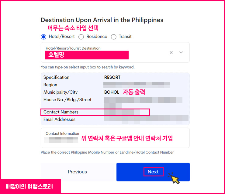 필리핀 입국 신고서 이트래블 작성방법 + 보홀 항공권 · 실시간 보홀 세부 날씨