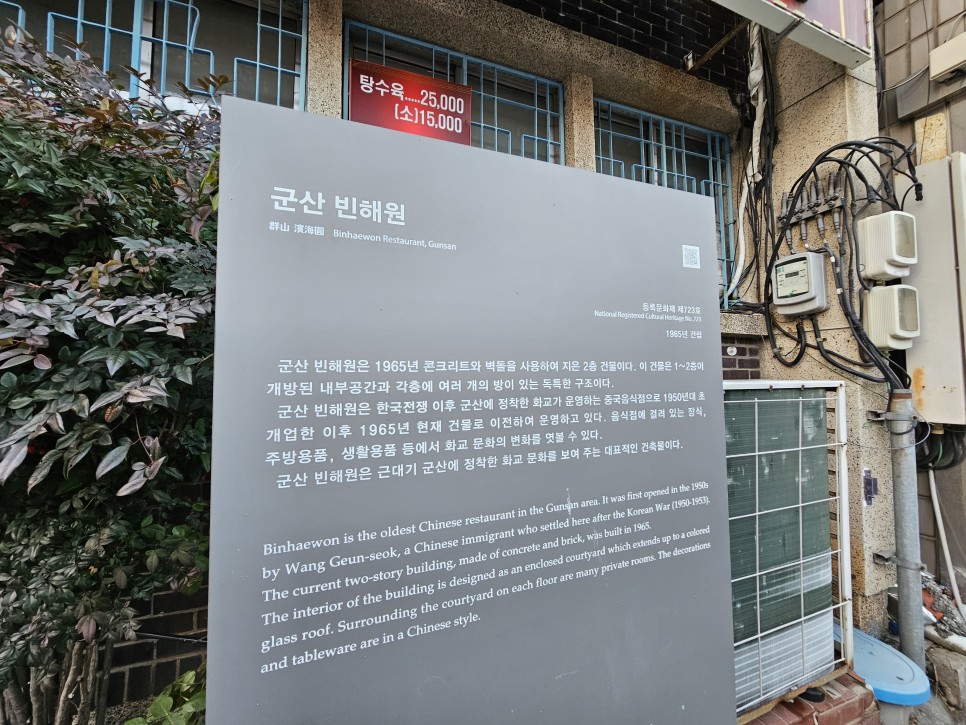 군산 짬뽕 특화거리 빈해원 군산중국집 짜장면 짬뽕 후기