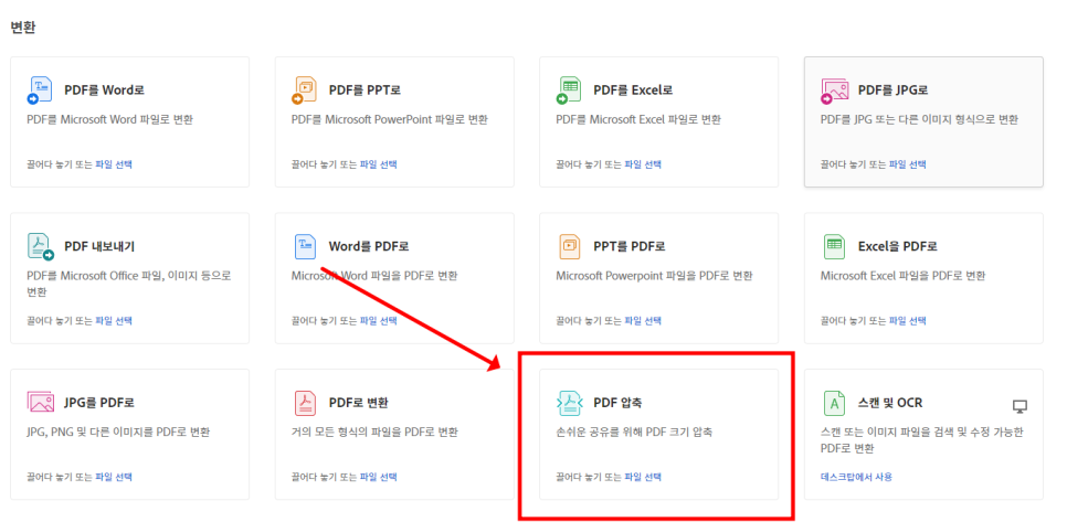 PDF 파일 합치기, 분할 사이트 어도비 애크로뱃 이용법!