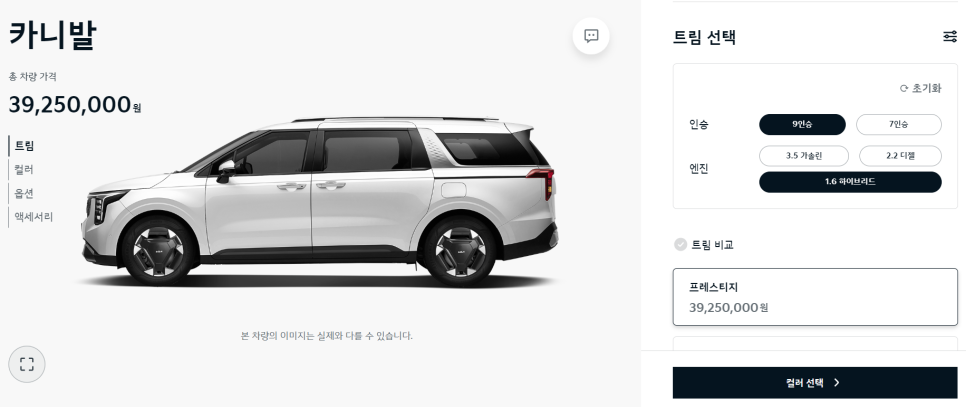 기아 카니발 3.5 가솔린 VS 하이브리드 모의 견적 내보기