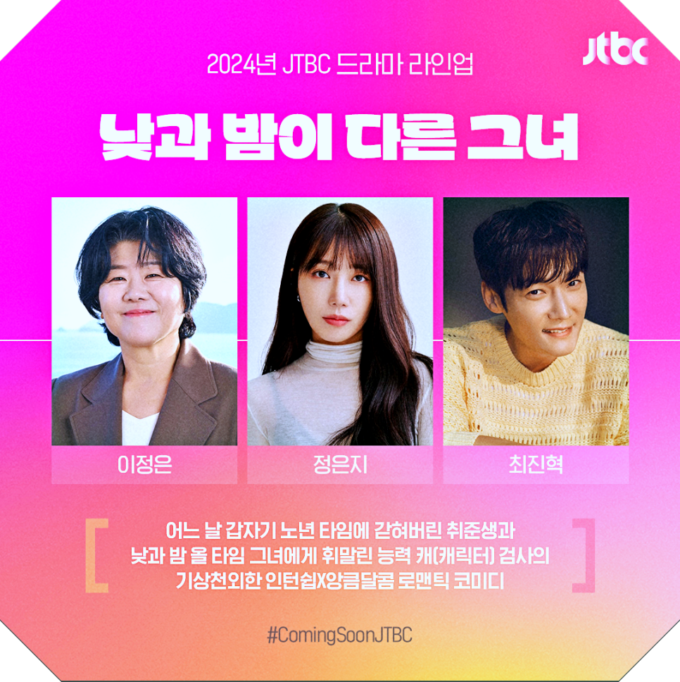 JTBC 방영예정드라마 라인업 모아보기 기대된다