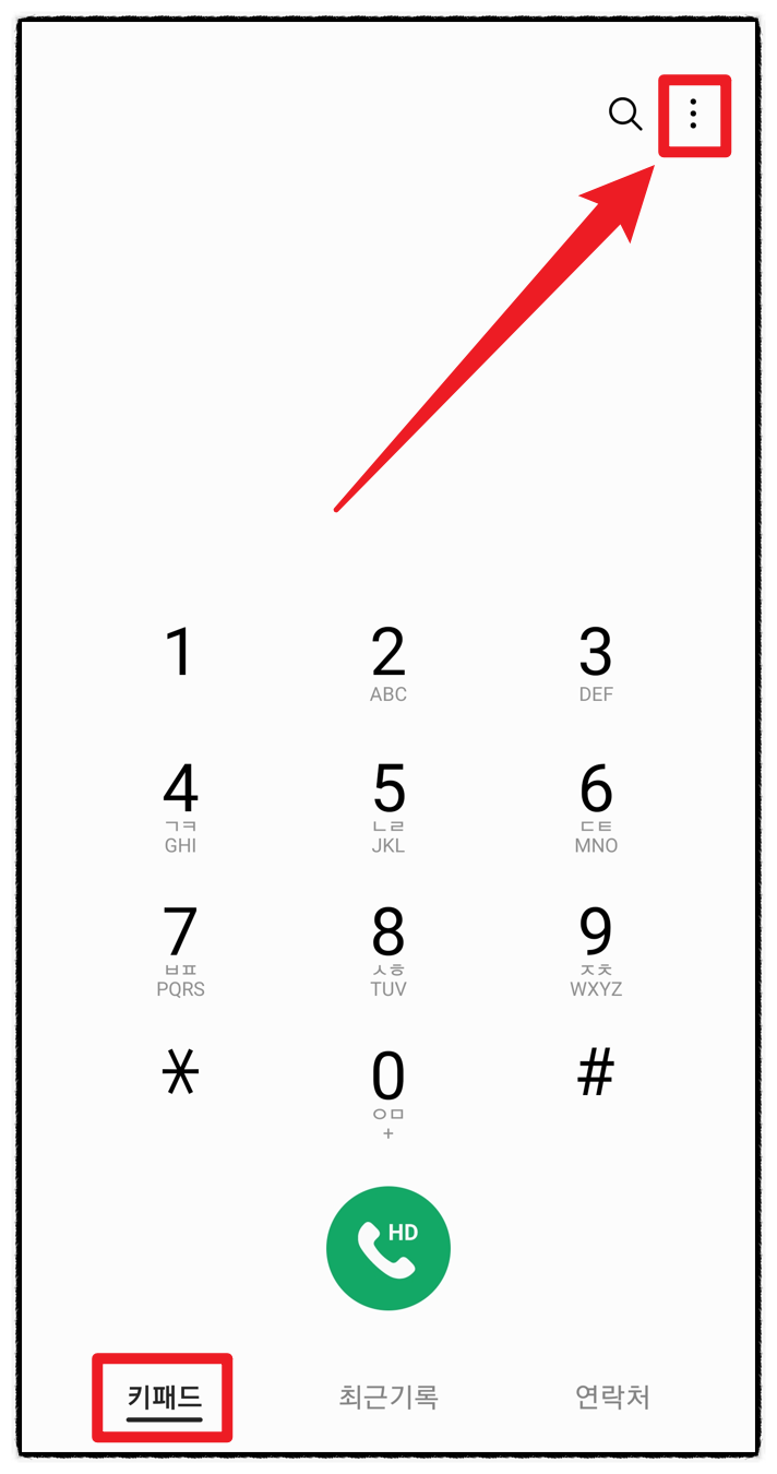 갤럭시 단축번호 설정 및 해제 방법 ( 핸드폰 연락처 )