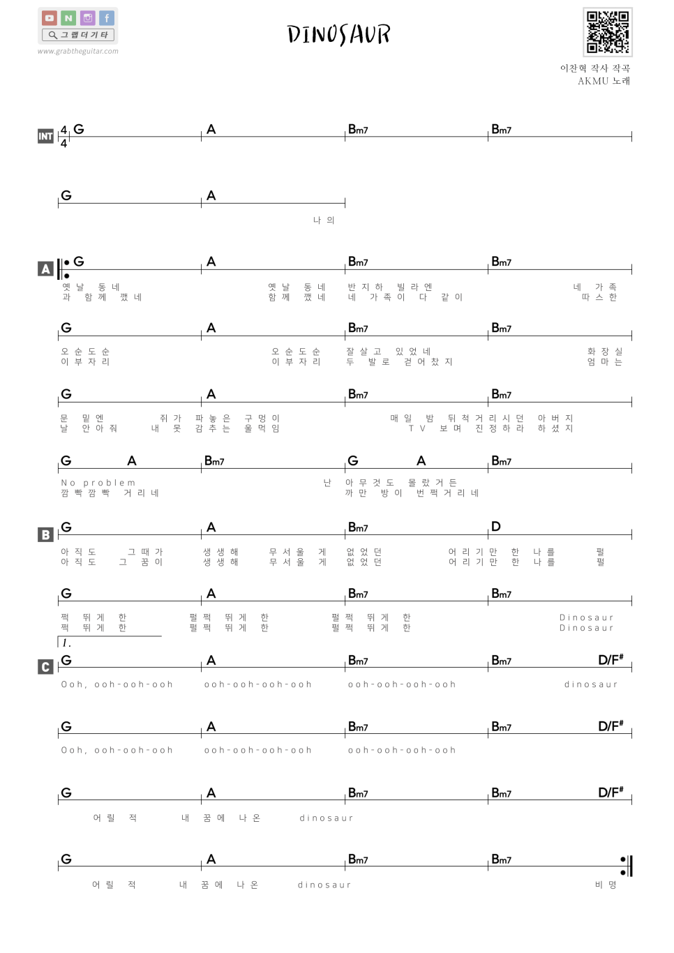 DINOSAUR  AKMU 악뮤, 통기타로 배워보자! 코드표, 가사, 악보, 레슨, 독학