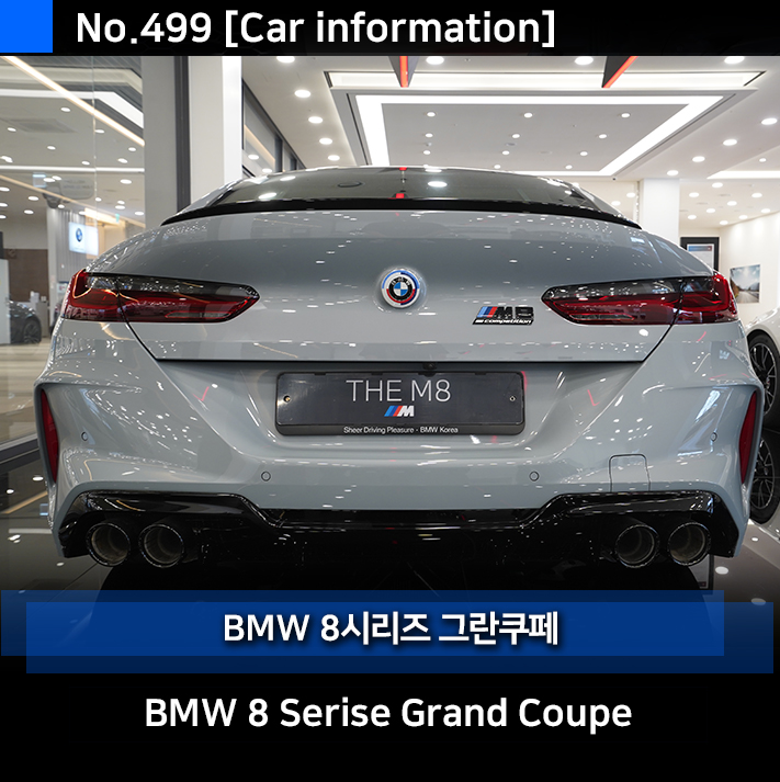 BMW 8시리즈 그란쿠페 M850i / 840i / 840d 차이는?