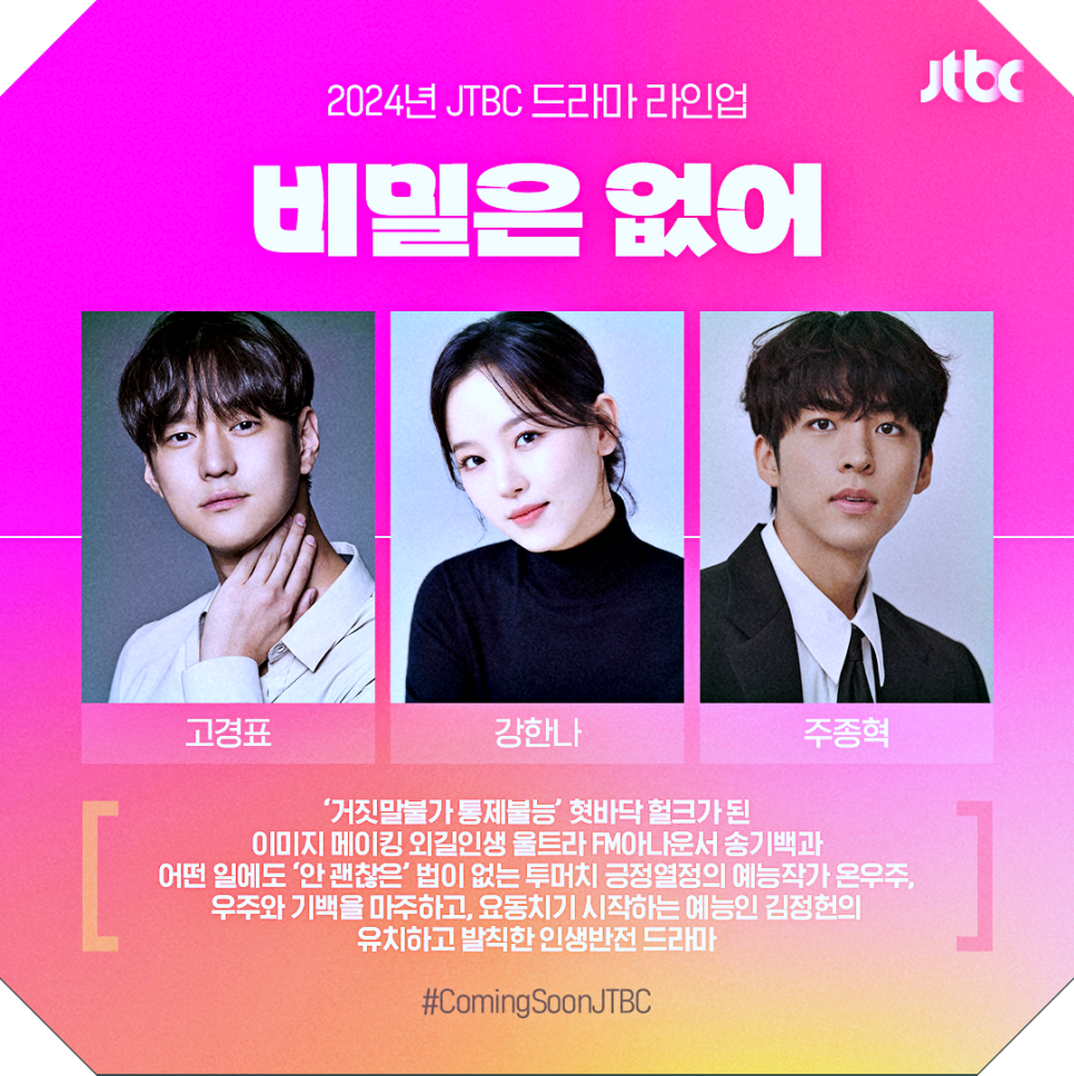 JTBC 방영예정드라마 라인업 모아보기 기대된다