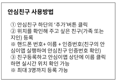[서울시 정보, 내 손안에 서울] '안심이 앱' 더 똑똑해졌다! 경로 추천하고, 보호자에 위치 공유