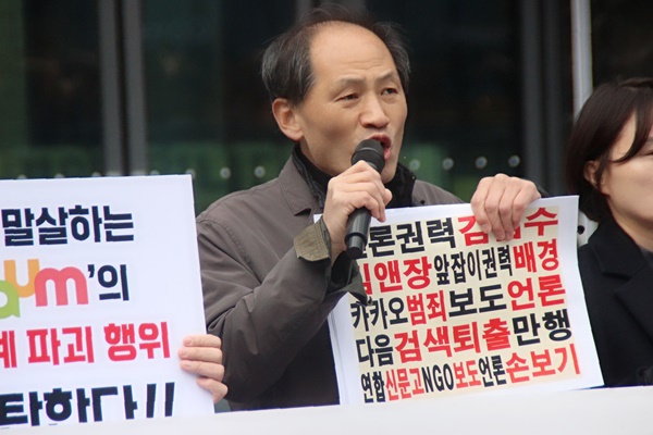“다음카카오는 검색 기본 값 즉각 복원하라!”..검색제휴언론사 기사 숨긴 ‘포털’ 규탄
