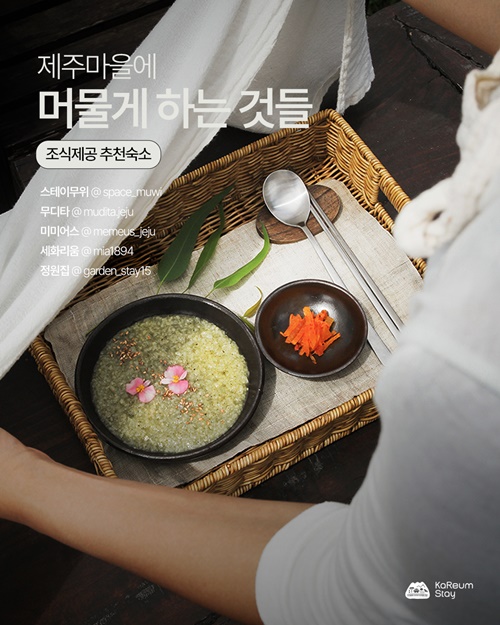“제주시 구좌읍 세화리, 서귀포시 남원읍 신흥2리 전 세계 인정 최우수관광마을 선정”
