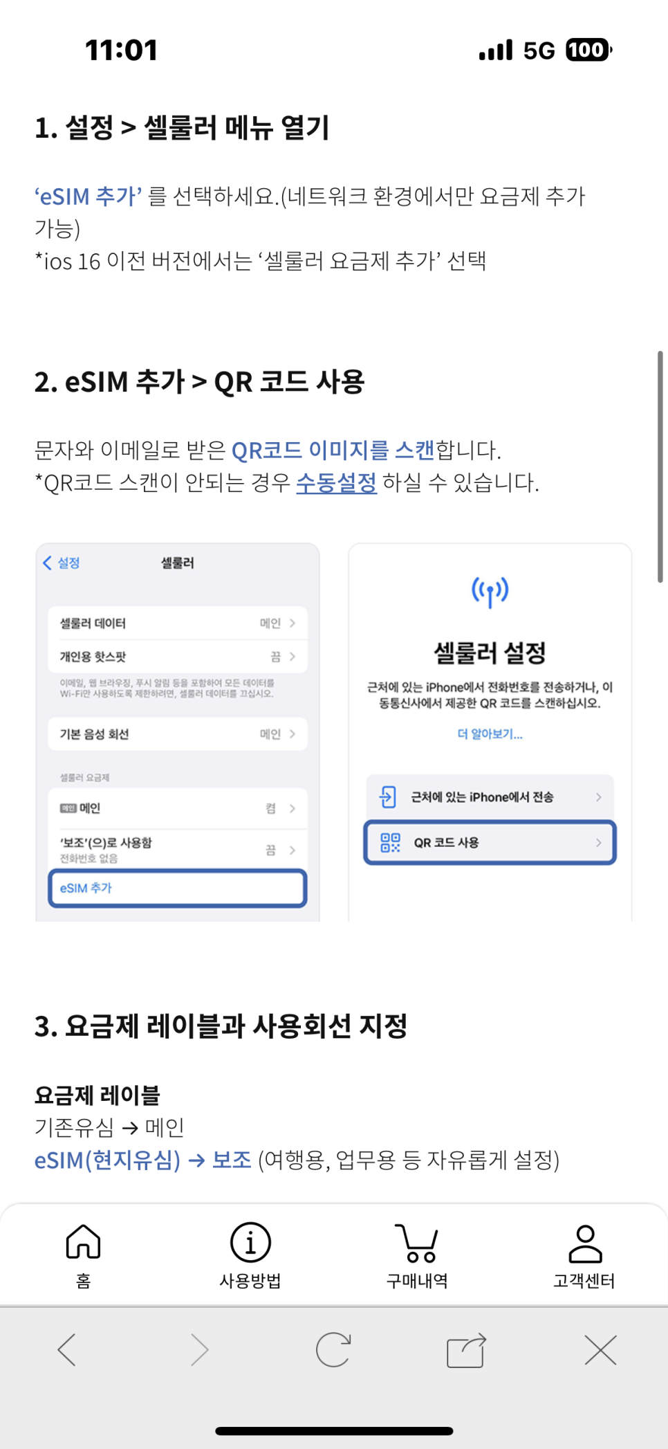 베트남 이심 추천 & 사용법 ♩ eSIM 할인링크 공유