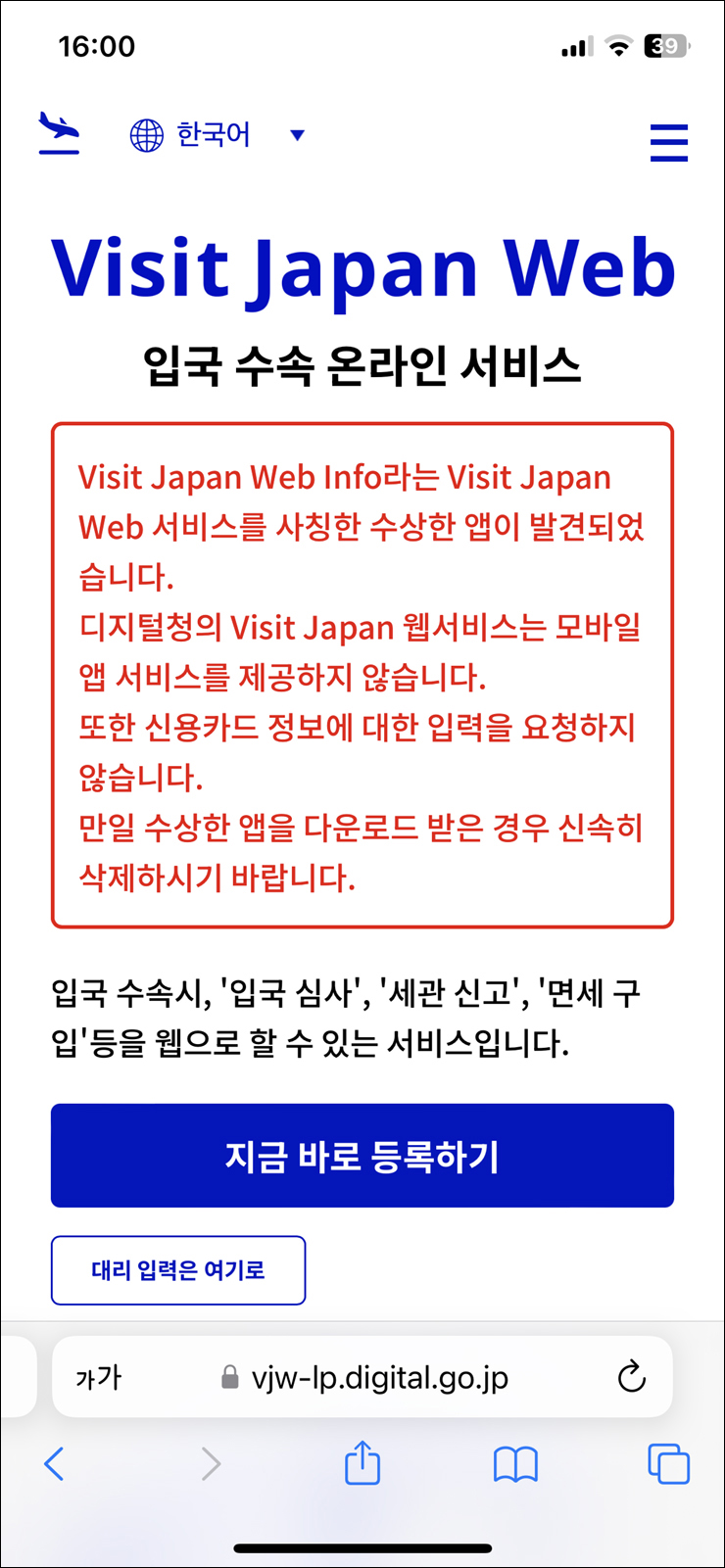 일본 입국 심사 서류 비짓재팬웹 Visit Japan Web 등록 방법 사이트