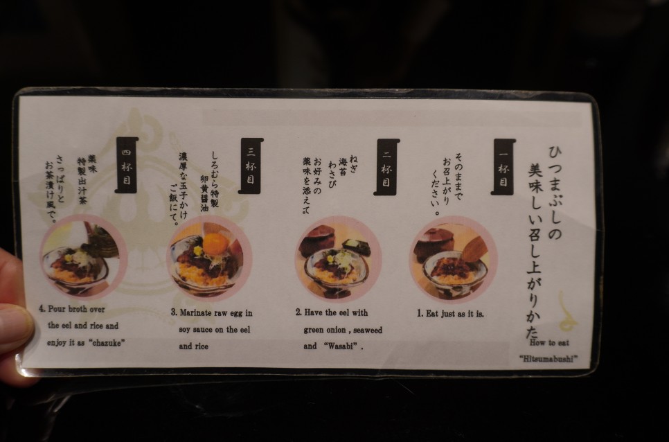 나고야 장어덮밥 히츠마부시 맛집 우나기 시로무라 & 불고기 가나야마 현지인 맛집