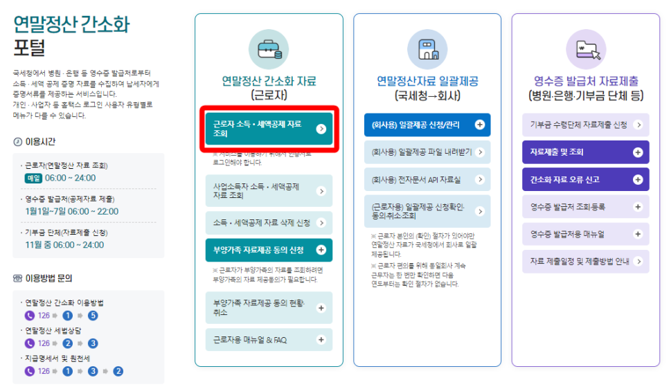 2024 연말정산 미리보기 - 홈택스 소득공제 한도 연금저축