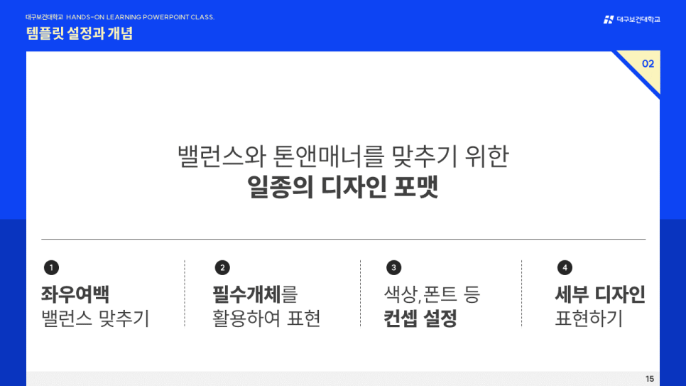 [교수법 강의] 대구보건대학교, 교수 대상 강의교안 PPT 제작 클래스