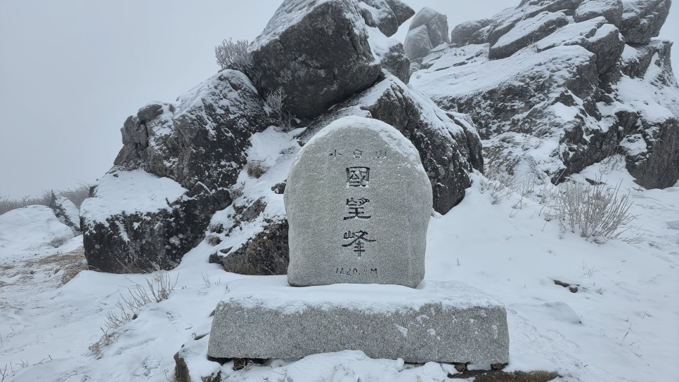 소백산 등산, 화이트 크리스마스 이브 눈꽃 산행 (어의곡~율전 원점회귀)