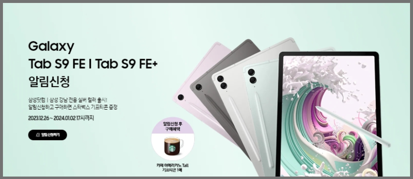 갤럭시탭 S9 FE 출시일 확정 lte,wifi 가격 S9 태블릿 시리즈와 차이점