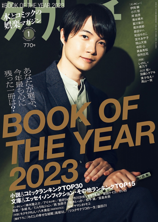 [News] 다빈치 'BOOK OF THE YEAR 2023' 1위에 '위국일기'