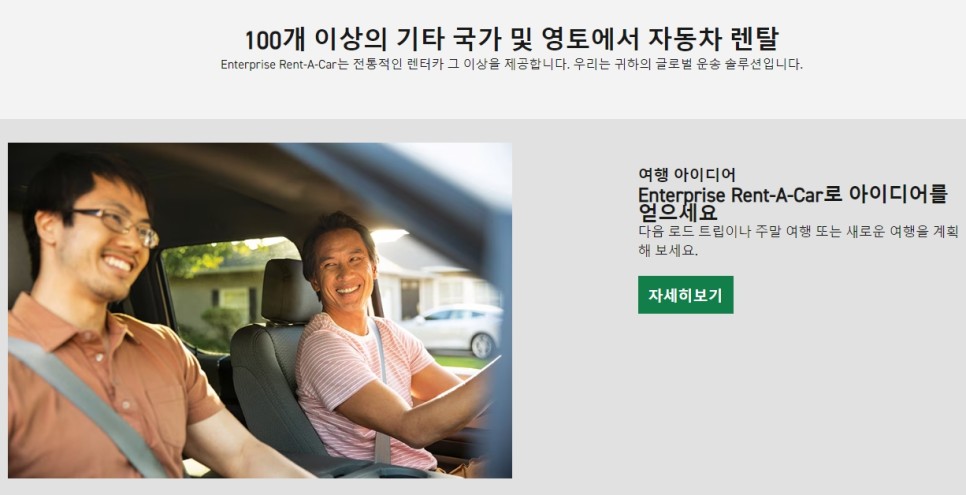 서울 렌트카 추천 엔터프라이즈 렌터카 단기 이용 가격까지!