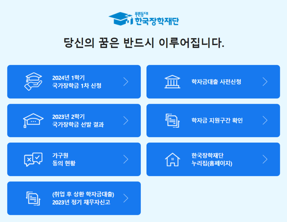 2024년 국가장학금 신청기간 조건 소득분위 학점 휴학생 기준