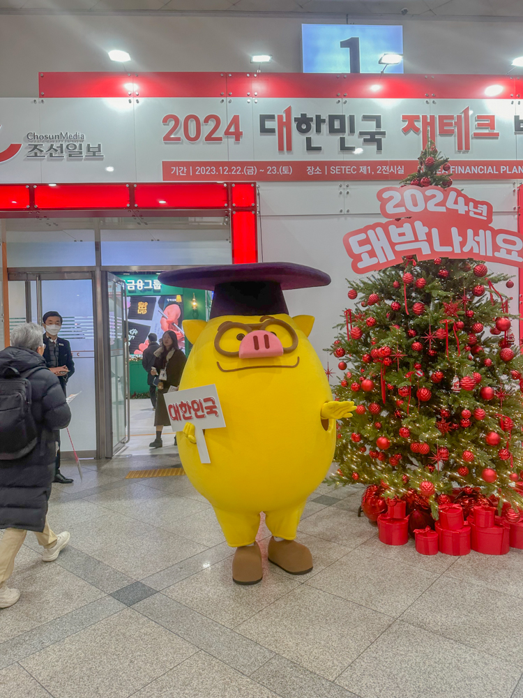 2024 대한민국 재테크박람회 후기