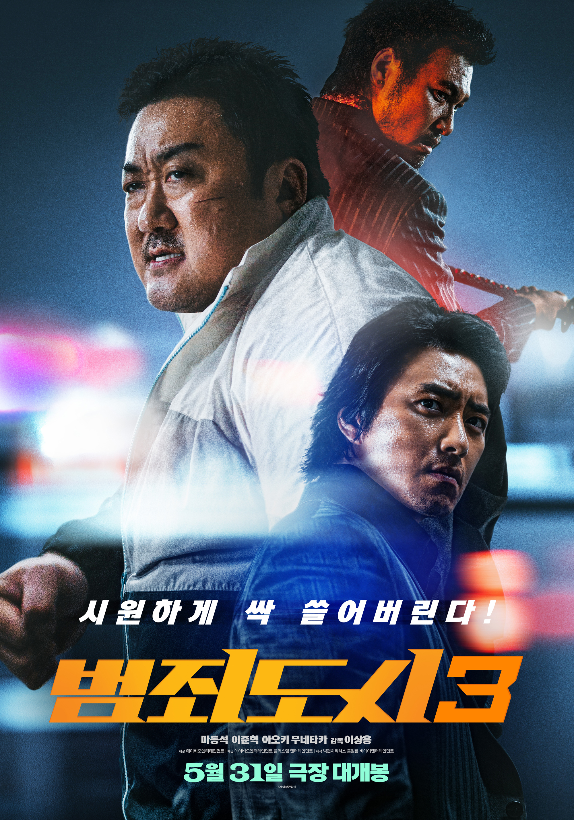 영화 범죄도시3 빌런 정보 관람평 결말 리키 초롱이 장이수 쿠키영상