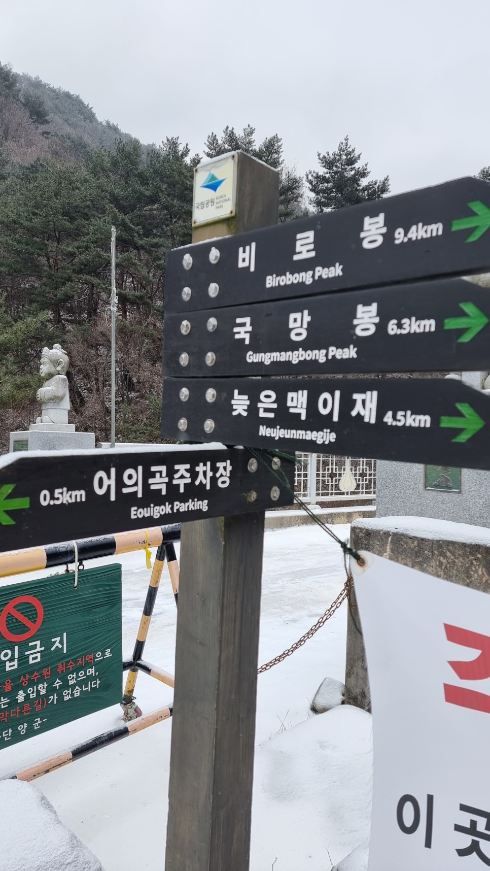 소백산 등산, 화이트 크리스마스 이브 눈꽃 산행 (어의곡~율전 원점회귀)